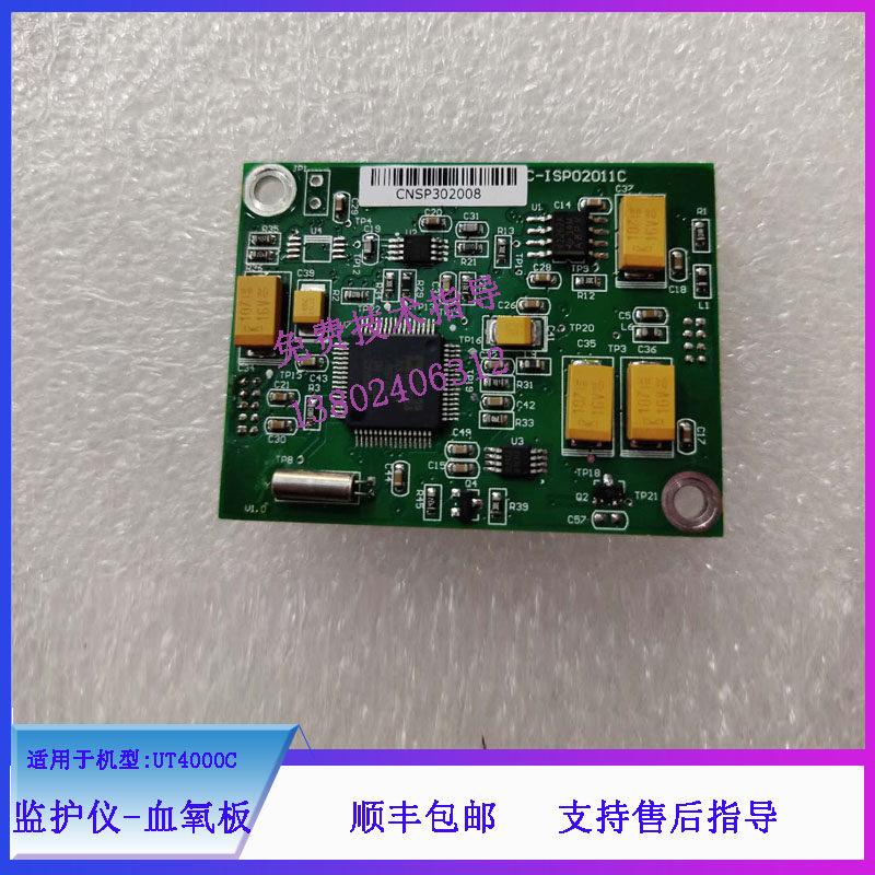 金科威UT4000C监护仪血氧板维修配件