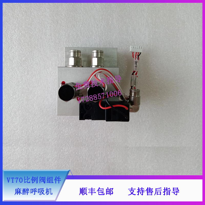 迈瑞 SV600 650 800 850 麻醉呼吸机 VT70比例阀组件