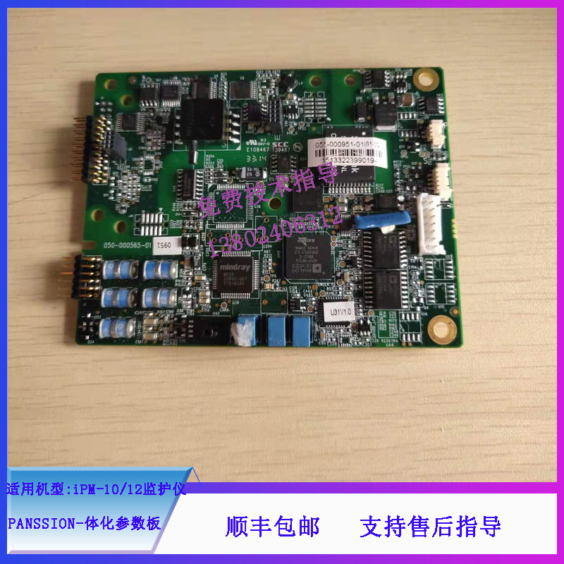 迈瑞iPM10/12监护仪PANSSION-体化(标配)参数板PCBA051-000951-00