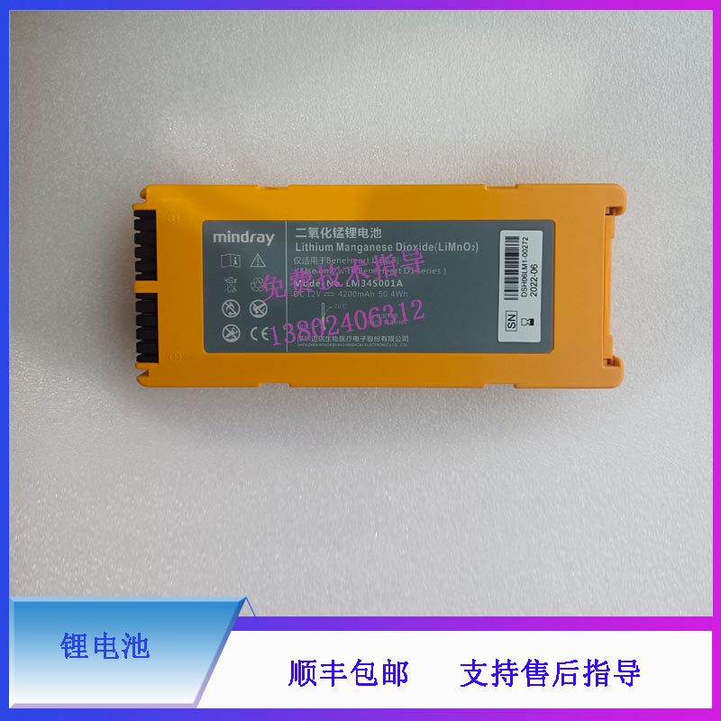 迈瑞D1除颤仪锂电池LM34S001A DC12V 4200MAH