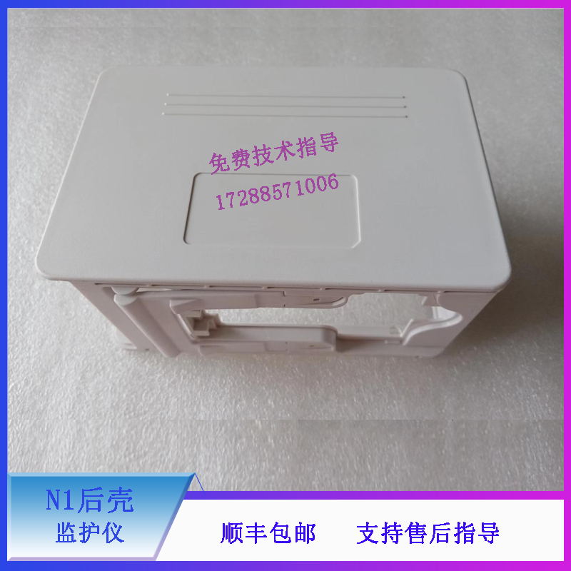 迈瑞 N1 监护仪 后壳