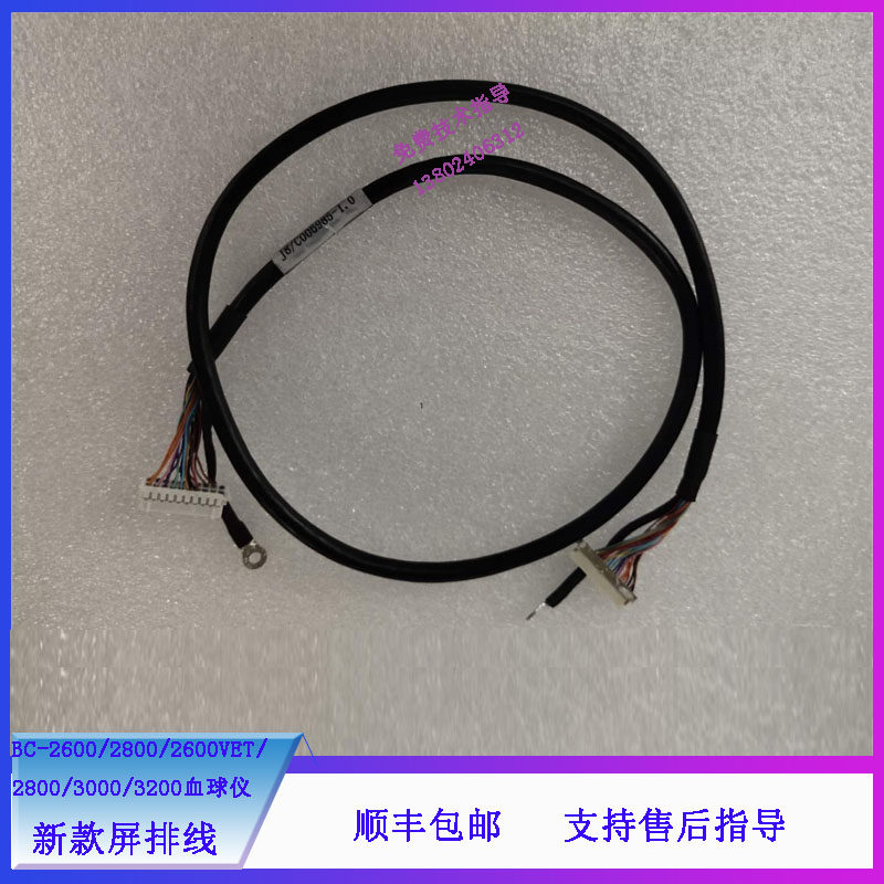 迈瑞BC-2600 2800 2600VET 2800 3000 3200血球仪新款屏排线