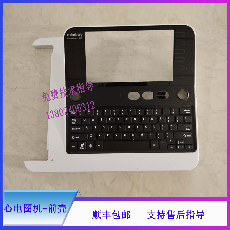 R12心电图机迈瑞前壳维修配件