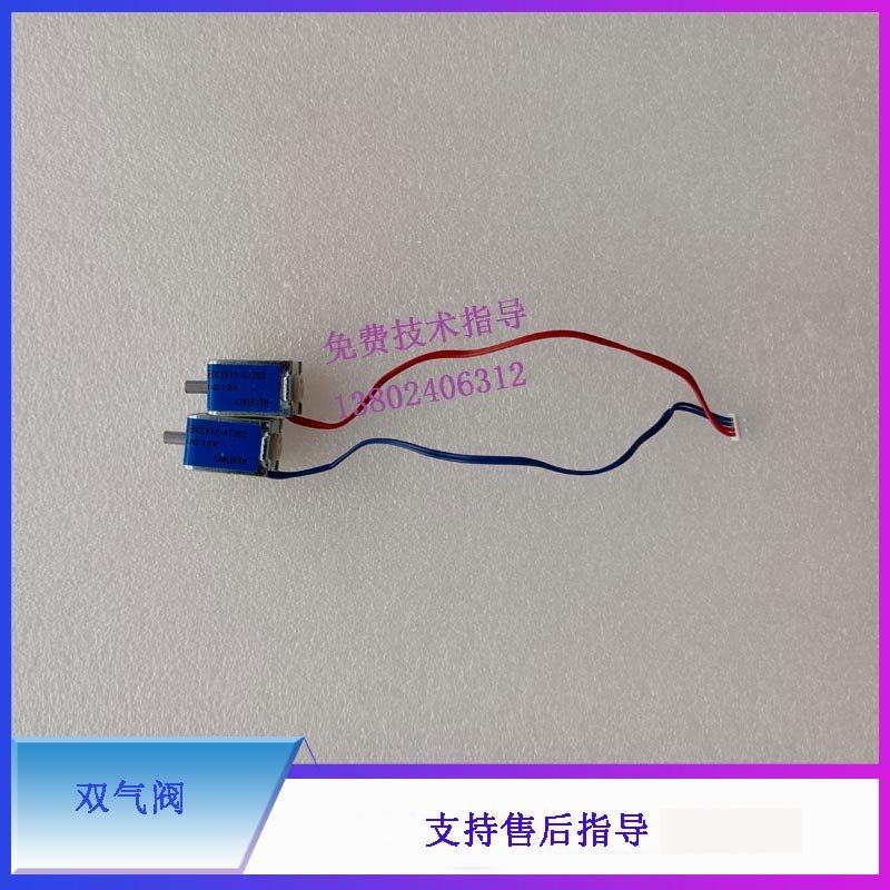 迈瑞N12 N15 N17 N19 N22双气阀12VD 线长125mm