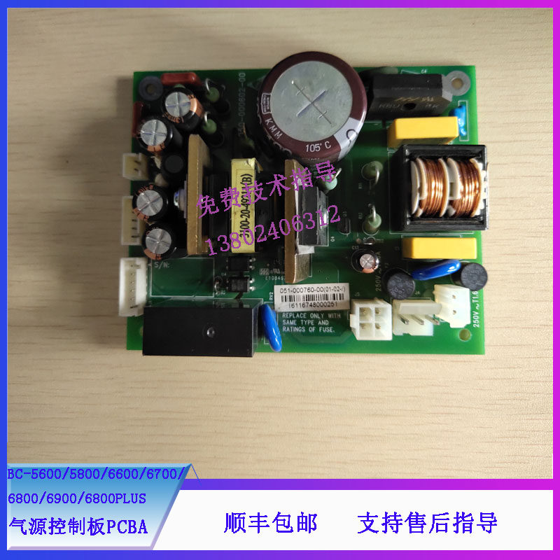 迈瑞BC-5600/5800/6600/6700血球仪气源控制板PCBA 051-000760-00