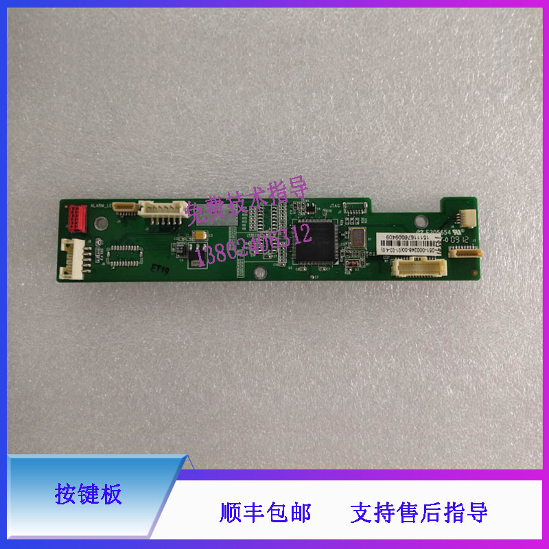 T8迈瑞监护仪按键板115-004215-00