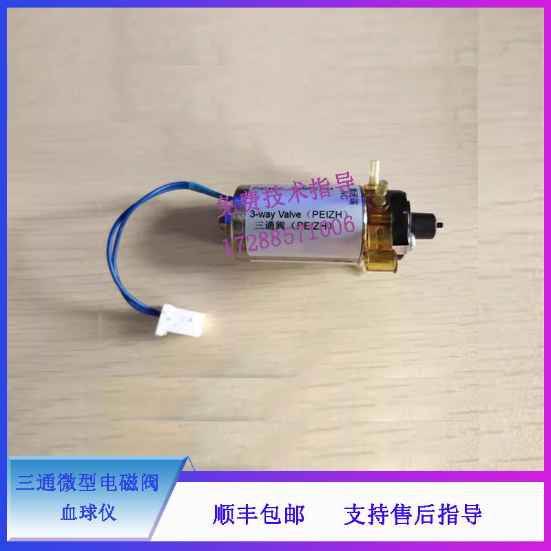 迈瑞BC20S 30S 5000 5100 5180 5390 5180crp血球仪微型电磁阀