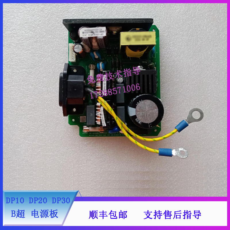 迈瑞DP10 DP20 DP30 B超 电源板