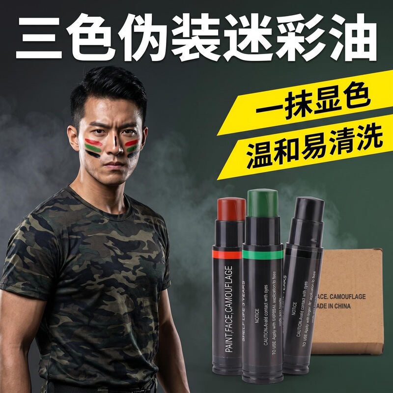 Three-Color Camouflage Oil for Field Cs Outdoor Training, Facial Disguise, Non-Damaging to Skin, Easy to Clean, Military Training Camouflage Cream Three-Color Camouflage Oil for Field Cs Outdoor Training, Facial Disguise, Non-Damaging to Skin, Easy to Clean, Military Training Camouflage Cream