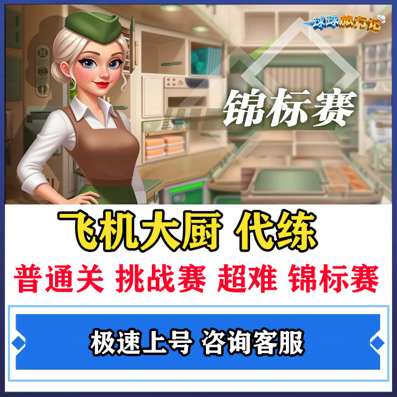 Airplane Chef's Training Mode: Ordinary Chef Challenge Tournament, Super Difficult Trophy, Three-Star Completion, Syria