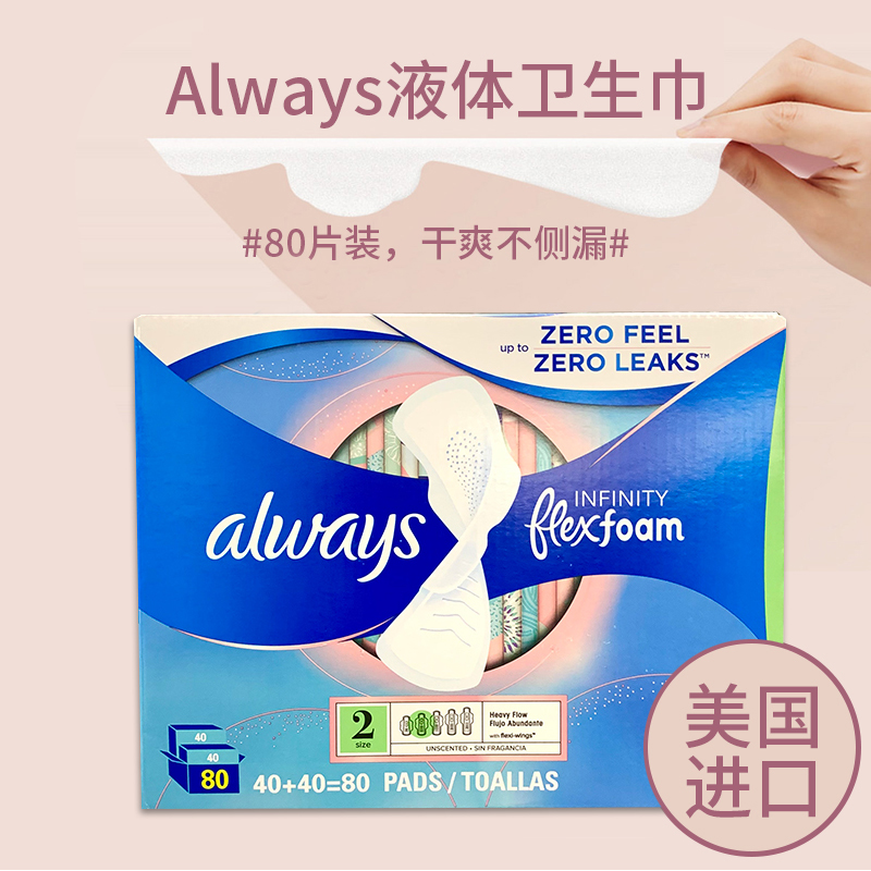 U.S. Always Liquid Tampon Infinity Imported Tampon Aunt Ultra-thin 80 Pieces