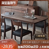Nordic black walnut dining table Oak household small household Japanese expression furniture Rectangular solid wood round dining table