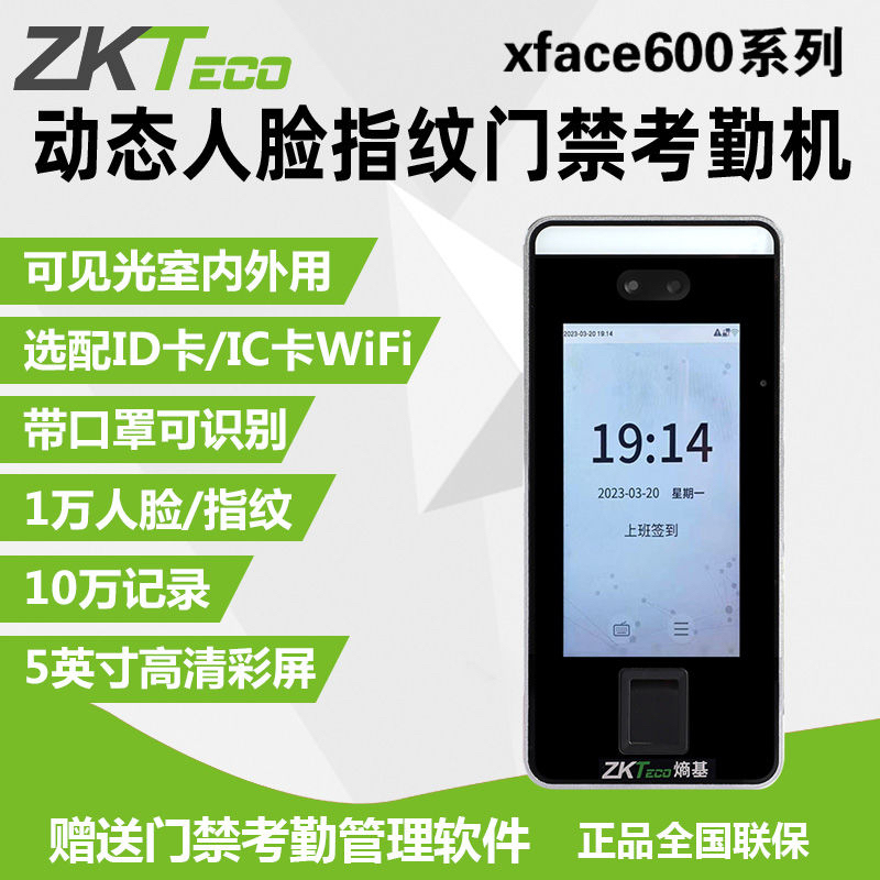 Zkteco Xface600 Dynamic Facial Recognition and Fingerprint Access Control Attendance Machine with Facial Recognition, Card Swiping, and Wifi