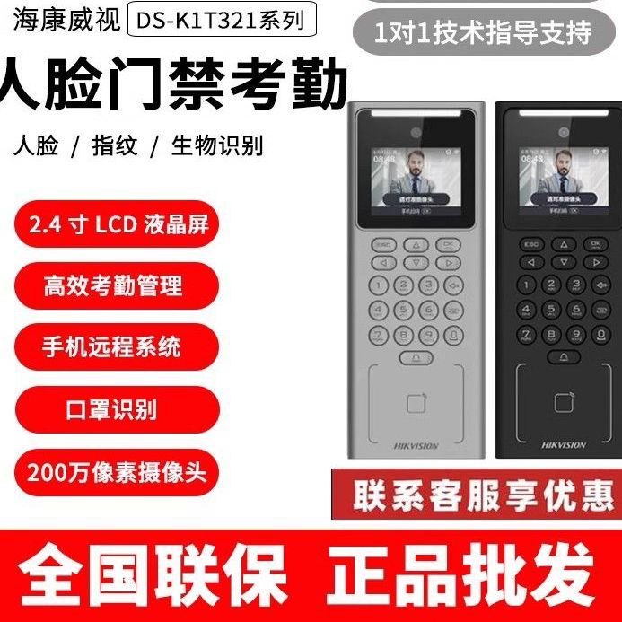 Hikvision Facial Recognition Access Control All-In-One Machine Dsk1T321Mfw with Wifi Access Control D14Plus Attendance Machine Hikvision Facial Recognition Access Control All-In-One Machine Dsk1T321Mfw with Wifi Access Control D14Plus Attendance Machine