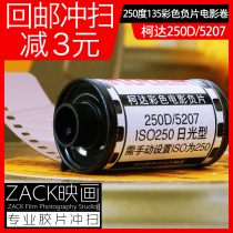 ZACK Pictures]2021 fresh kodak5207 250D professional film color negative film ECN2