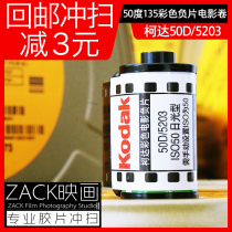ZACK Pictures]2021 fresh kodak5203 50D daylight type professional film color negative film