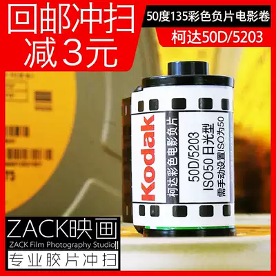 2021 fresh kodak5203 50D daylight type professional film color negative film film