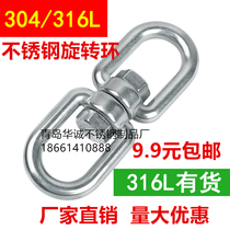 304 316L stainless steel swivel ring universal ring 8 words ring buckle chain connection buckle m5 6 8 10 12