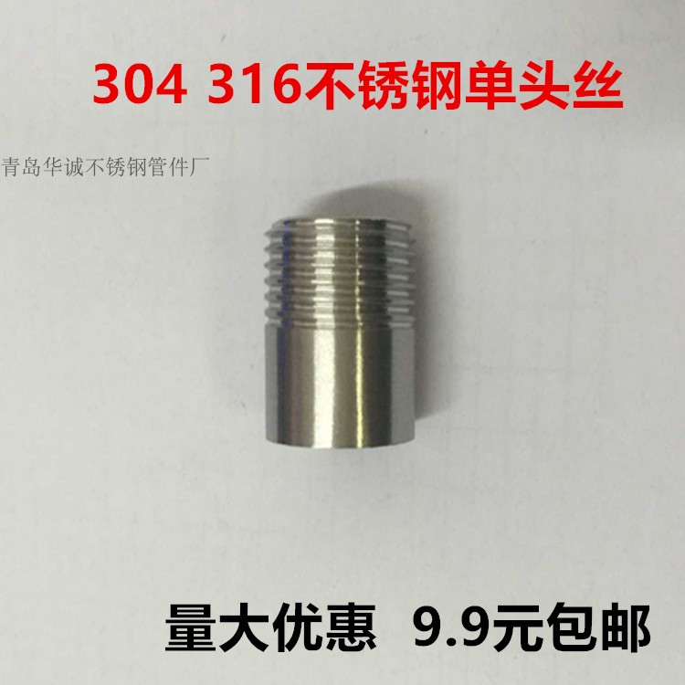 304 316 stainless steel single-head wire threaded welding pipe joint welding outer wire 4 6 minutes 1 inch