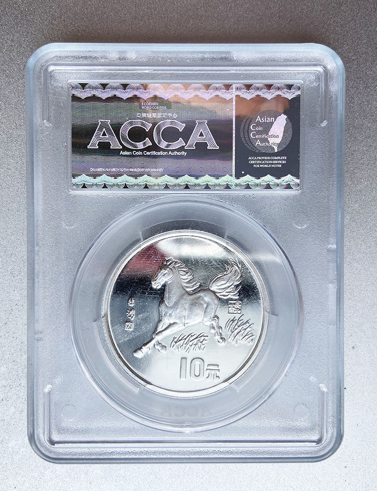 Acca评级币pr69 1990年生肖马年银币10元纪念币大成殿纯银钱币