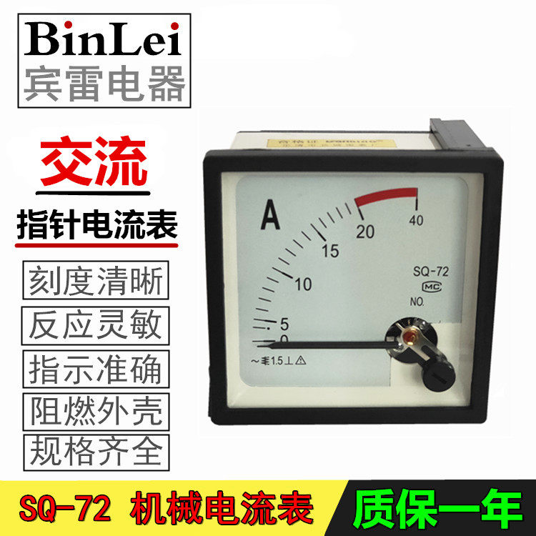  Great Wall Meter Factory SQ-72 ammeter pointer meter head 72*72 AC meter