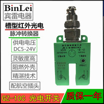  Hugong GZ-10C photoelectric converter Infrared electric pulse switch Photoelectric switch