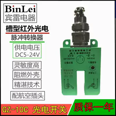 Shanghai Engineering GZ-10C photoelectric converter infrared electric pulse switch photoelectric switch