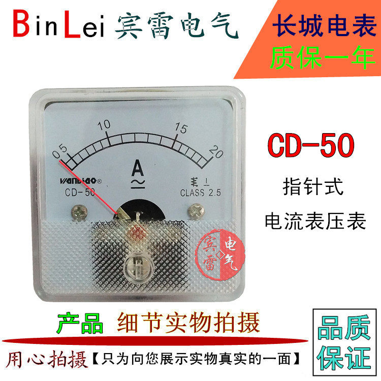 Great Wall Electric Meter CD-50 Ammeter Mechanical Head Pointer AC Ammeter