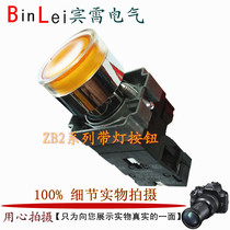 Boutique with light button ZB2-BWM button head base self-reset button switch