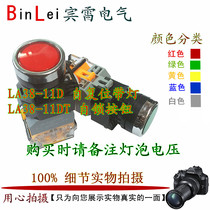 Ruihai cabinet lighted button switch LA38-11D jog type self-reset switch quality assurance