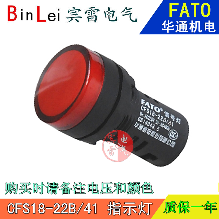 FATO Huatong electromechanical CFS18-22B 41 LED power signal lamp aperture 22mm