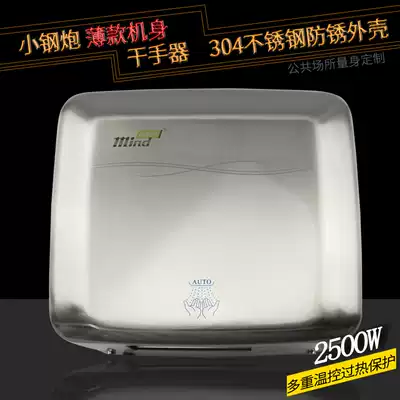 mind Meidel mobile phone dryer Automatic hand dryer Hotel office hand dryer 2500W Hot drying MS250C1