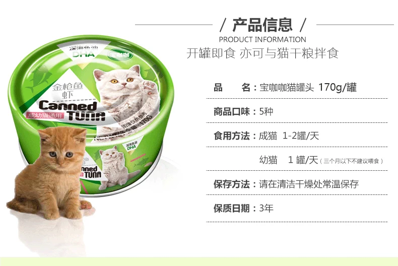 Mèo Baocai Mèo đóng hộp Mèo Cá Hương vị 170g Cá Cá Thịt Thức ăn ướt Đồ ăn nhẹ Bibimbap Thức ăn cho mèo 12 lon - Đồ ăn nhẹ cho mèo