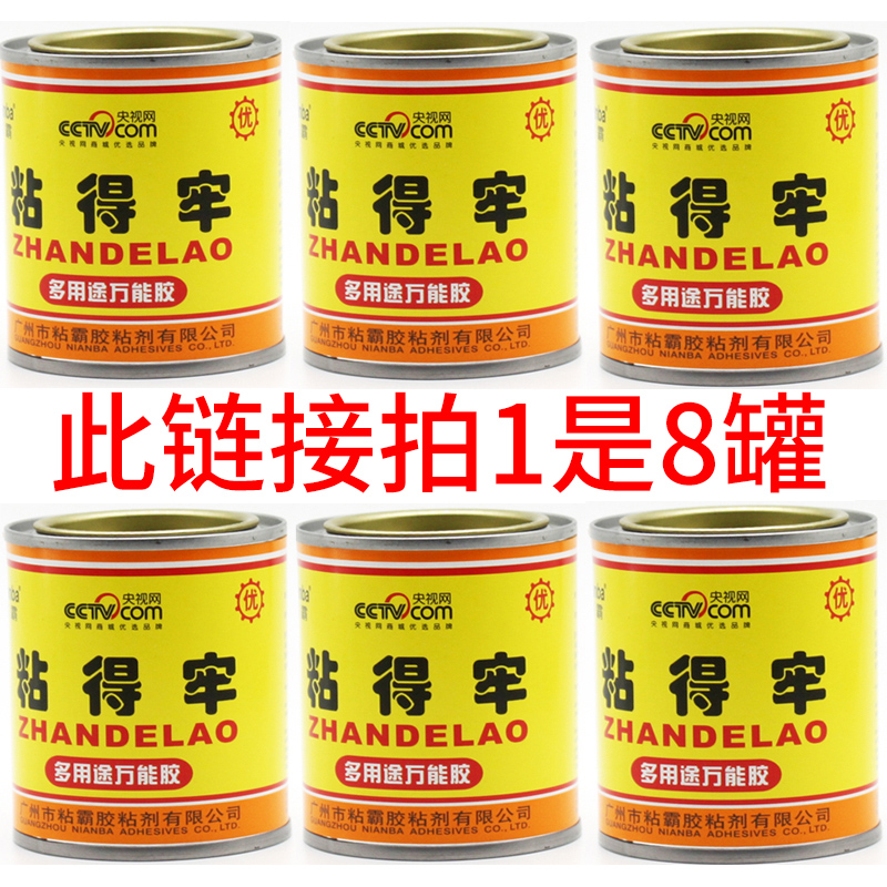 8 Small cans of multifunctional sticky glue strong universal soft sticky wood bakelite sheet decoration leather neoprene glue