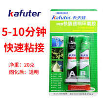 Kraft 3-ton transparent epoxy AB glue DIY hand glue model glue Crystal porcelain glue 3T oil-resistant glue