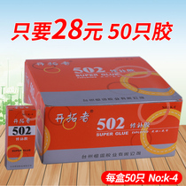 Henggu 50 small bottle K4 pioneer 502 shoes glue quick-drying fishing rod repair shoe glue special glue manual Super Glue