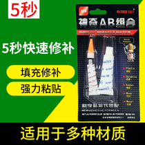 Quick-drying type Antegu adhesive strong adhesive waterproof and temperature resistant caulking adhesive porcelain instant dry repair adhesive metal model
