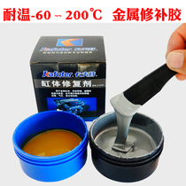 Kraft cylinder block repair agent metal engine crack crack radiator high temperature resistant waterproof sealant wear resistance