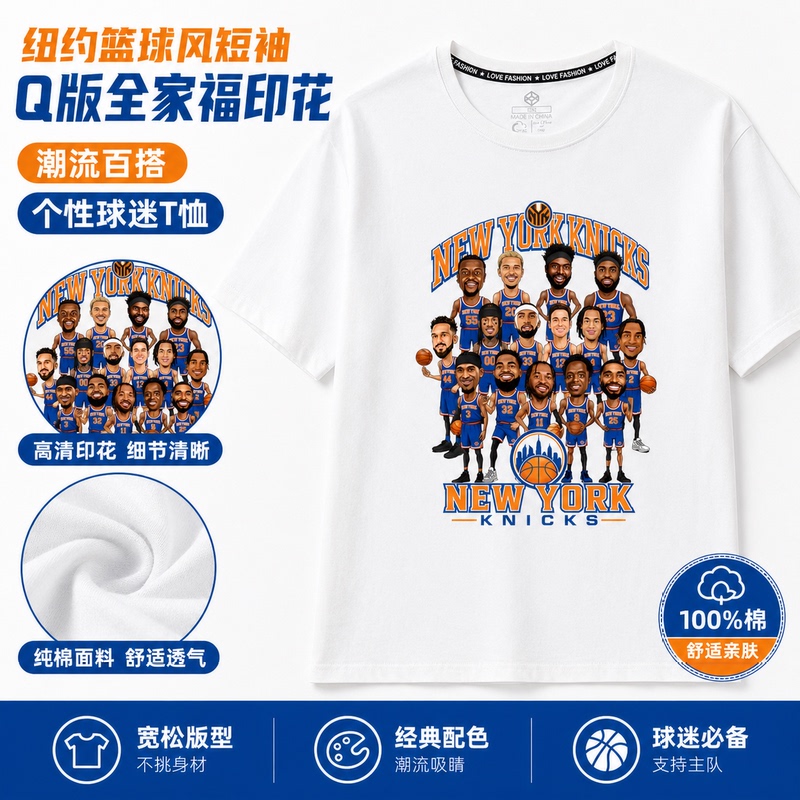 2026 Short-Sleeved T-Shirt, Brunson's Same Style, Printed New York Knicks Championship Commemorative Clothing, Basketball Men's Style