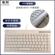 Dongbang keyboard membrane is suitable for Star E faction AC-59 keyboard membrane CNC machine tool medical equipment 88 key dustproof and waterproof membrane
