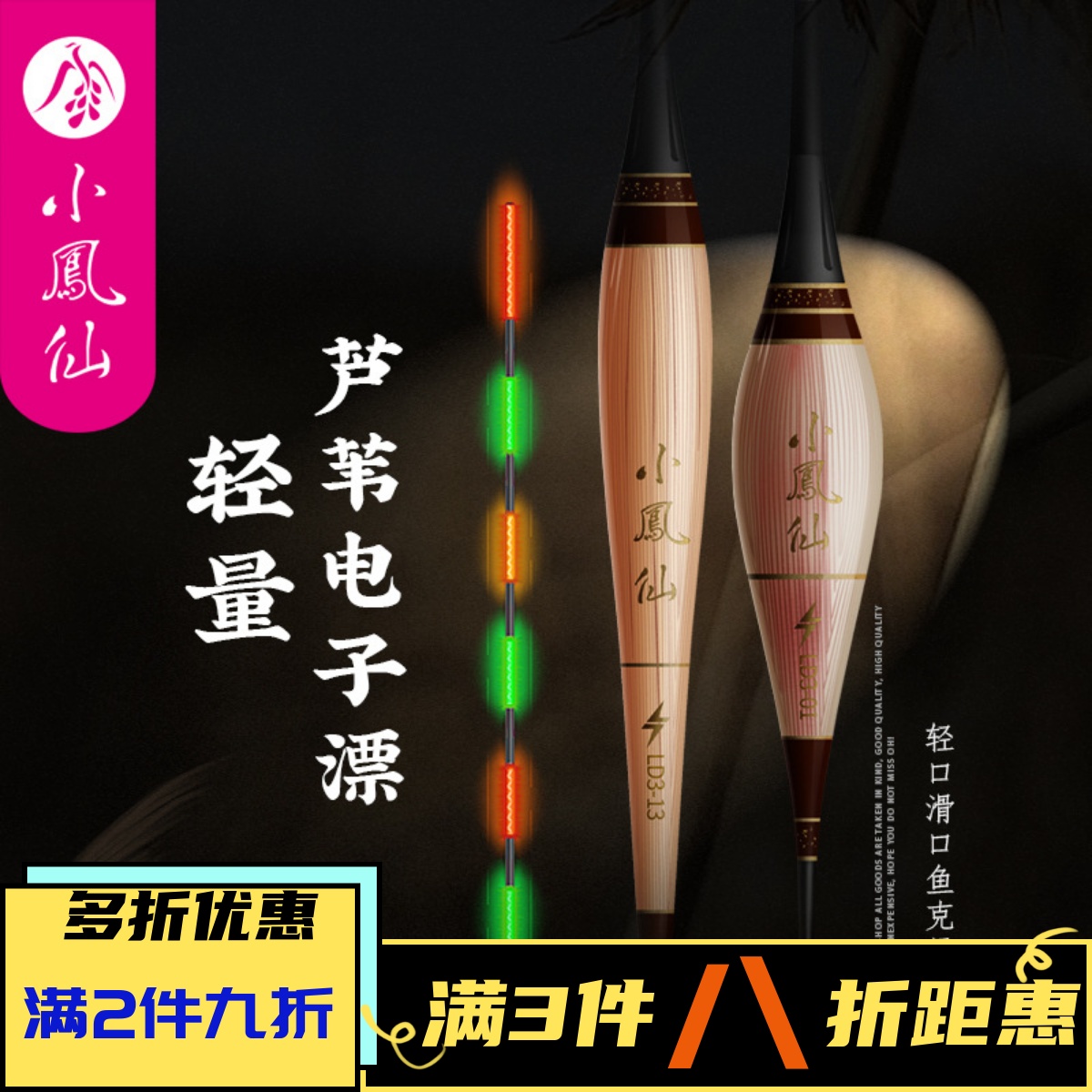 Xiaofengxian reed drift ultra-light high-sensitivity luminous drift water shadowless day and night dual-use slip mouth light mouth crucian carp drift