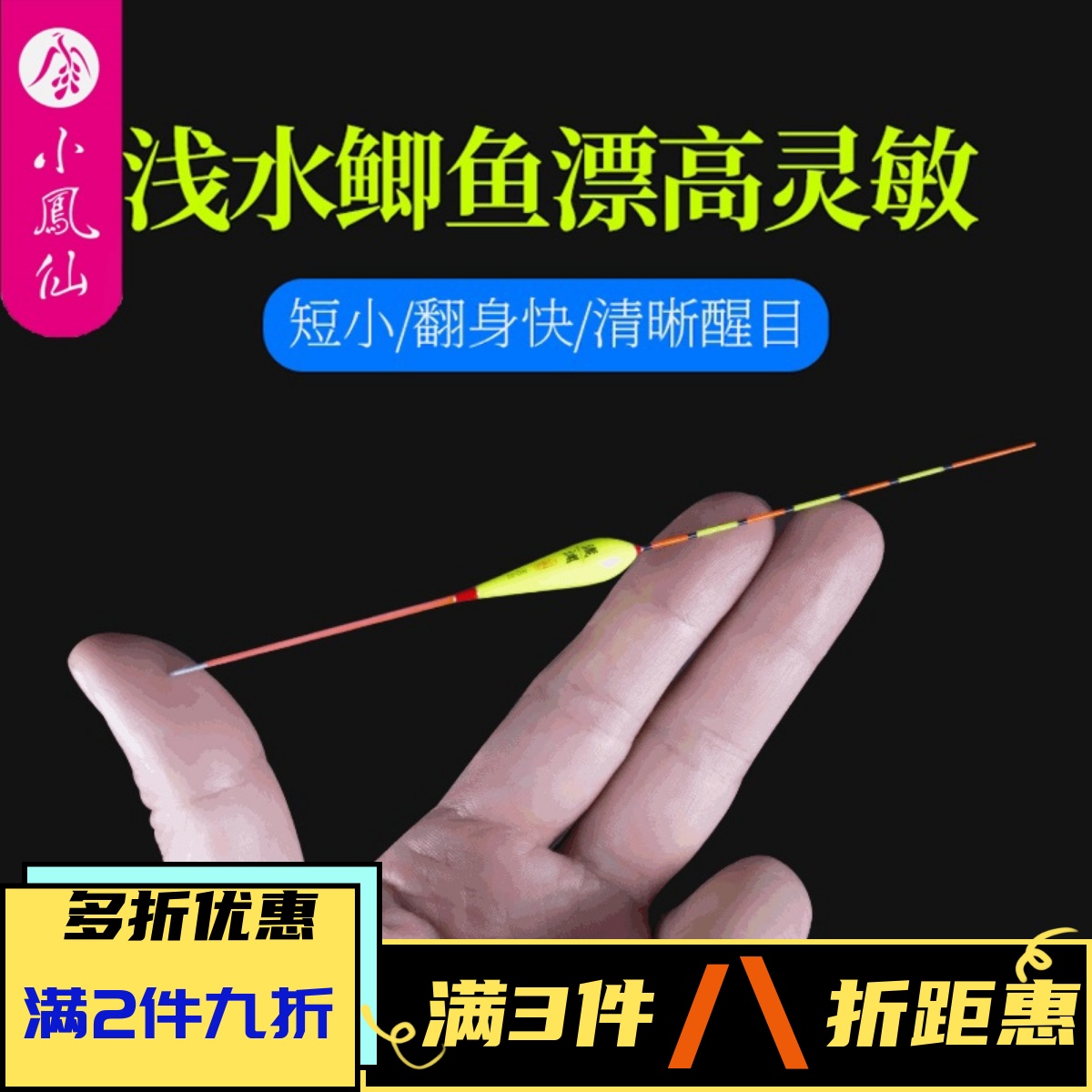 Xiaofengxian shallow water float short-footed crucian carp float nano ice fishing grass hole small float bold eye-catching high-sensitivity fish float