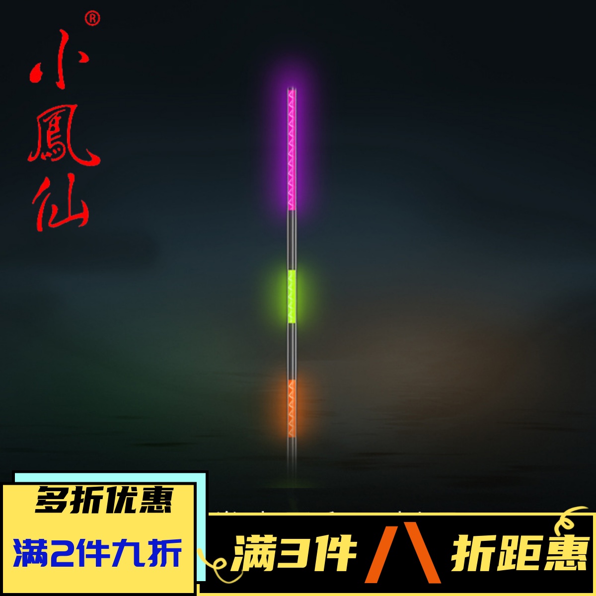 Xiaofengxian advanced fish float luminous float three-color soft light high-sensitivity night fishing electronic drifting crucian carp nano float