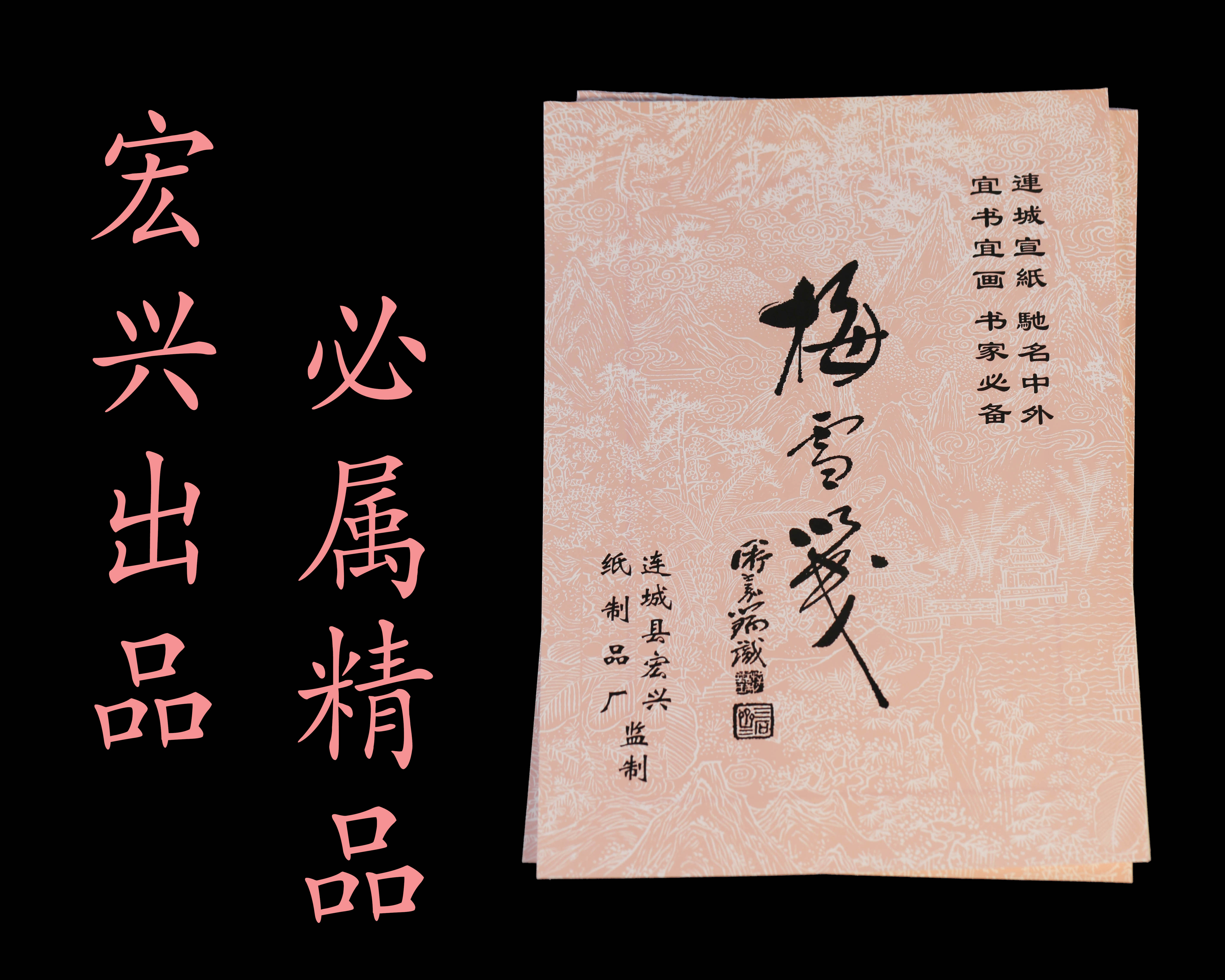 Fujian Xuan Paper Liencheng Mei Xuewriting 50 Zhangben 2 This bag