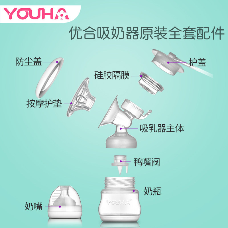 Youhe electric breast pump full set of accessories old and new 80068004 one-sided turn bilateral
