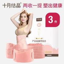 October crystallized collection of abdominal delivery with postnatal caesarean section nursing homeoproduction special maternity bondage shaping bunches belt 3 pieces
