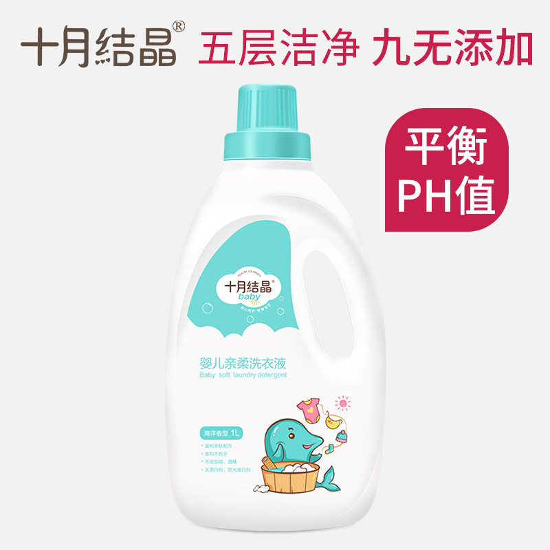 October Crystallized Baby Multieffect Laundry Detergent baby Children's clothing diaper No added fluorescent newborns 1L