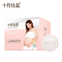 October crystalline AIR slim anti-spill milk cushion disposable spillway cushion children ultra thin lactation period anti-leakage milk patch 100 sheet