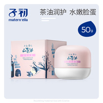 Sub-beginner baby face cream natural child moisturizing cream Baby moisturizing cream Mountain tea Oil Baby Moisturizing Face Cream 50g