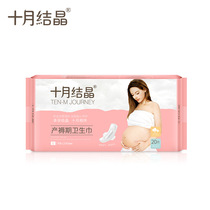 October crystalline sanitary napkins puerperal cotton soft maternal postnatal special monthly sub sanitary cotton S No. 20 sheet